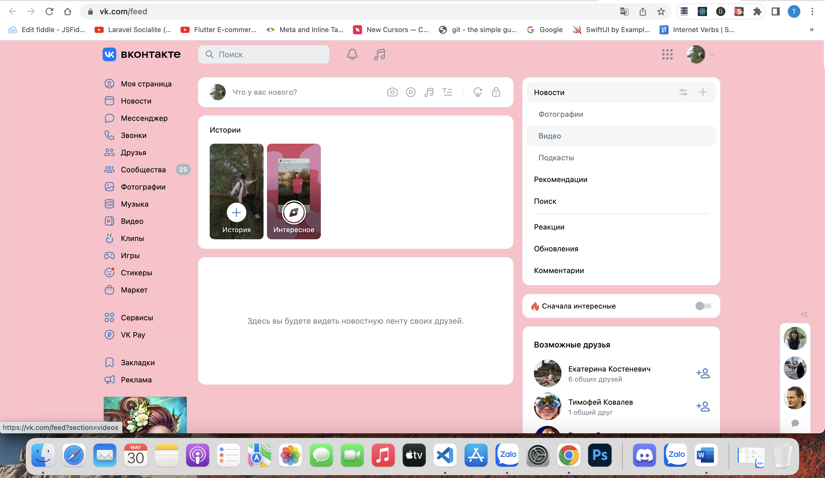 Vkontakte pink color coolstyles
